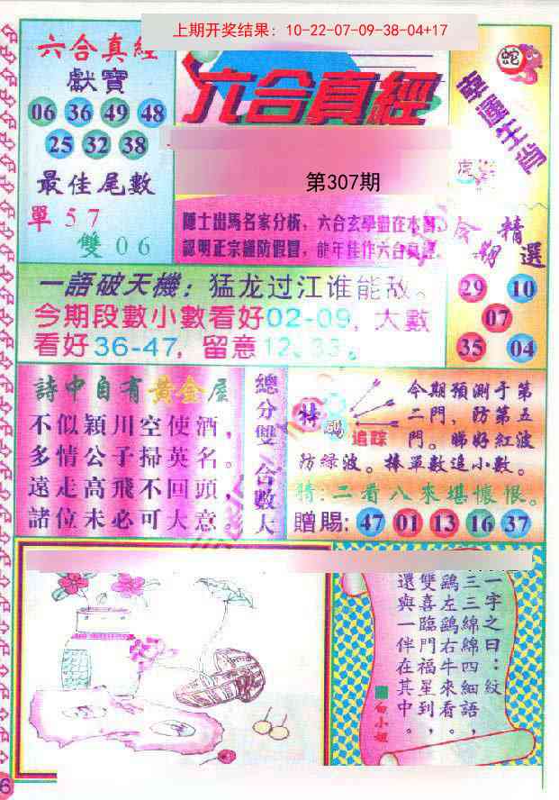 307期六合真经[图]