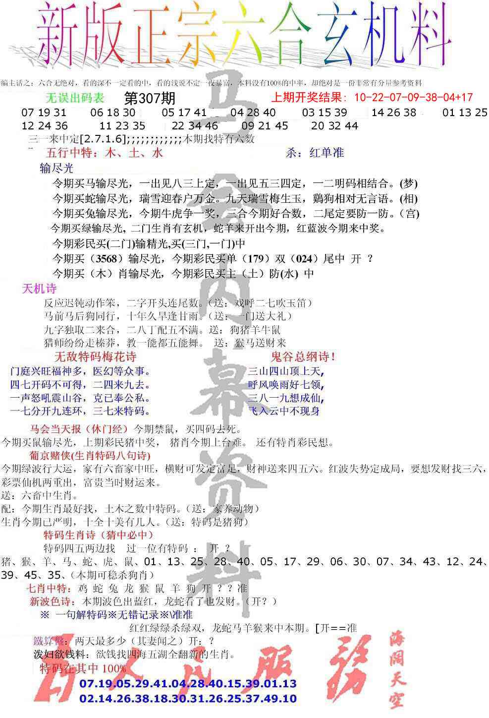 307期正宗六合玄机料[图]