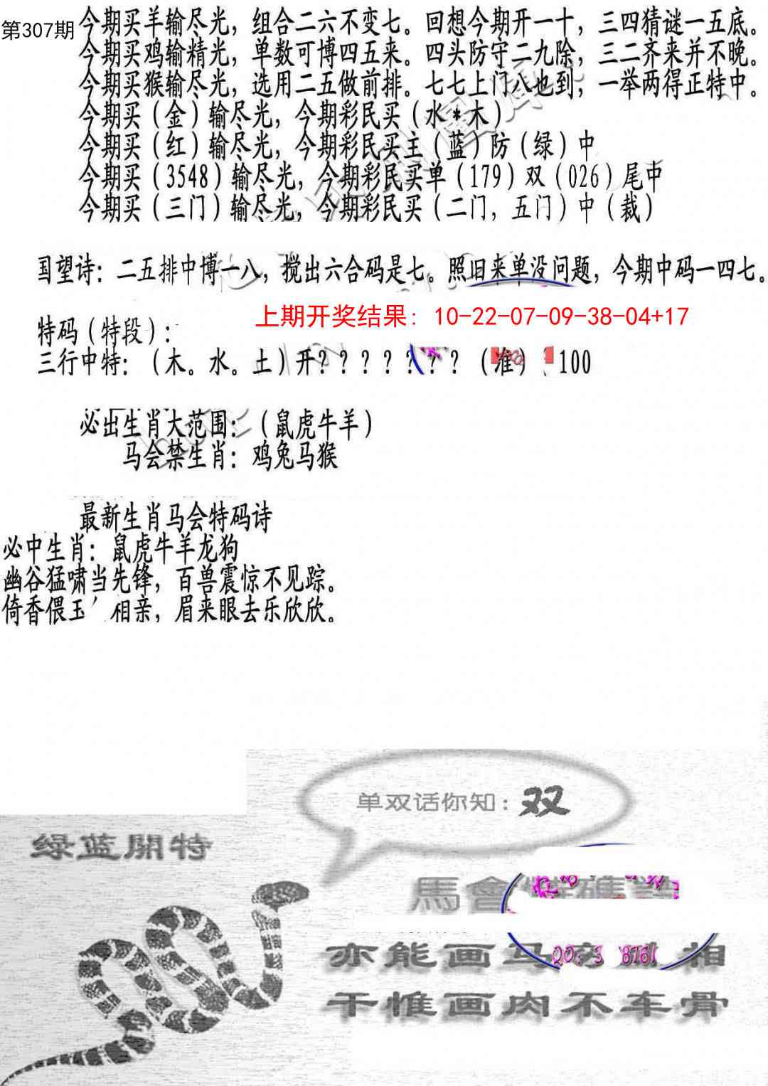 307期蛇报B[图]