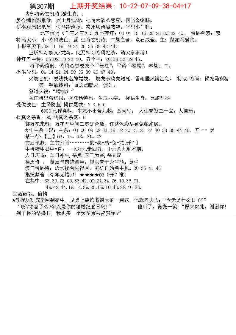 307期五星报B[图]