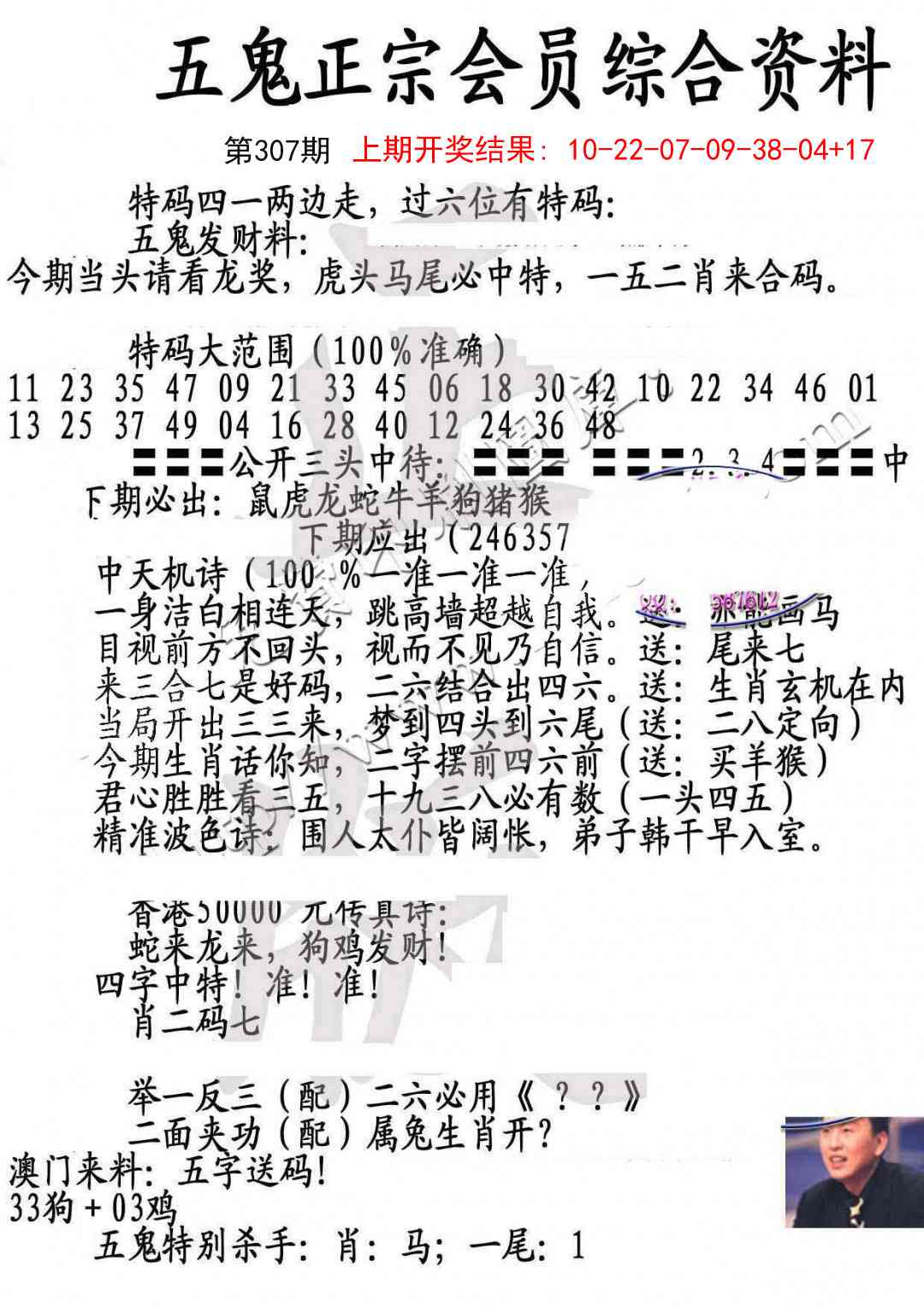 307期蛇报A[图]