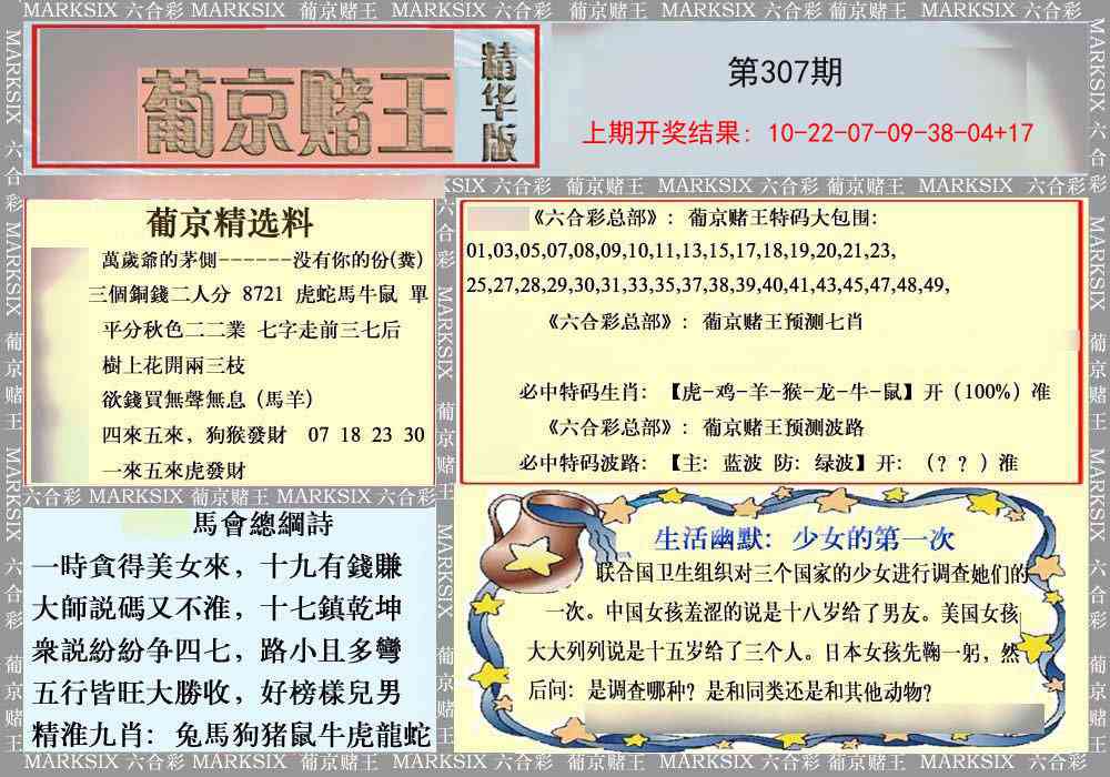 307期葡京赌王（正版）[图]