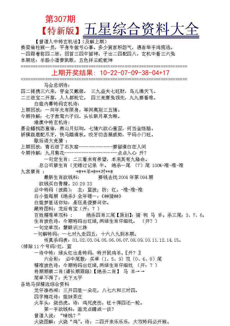 307期五星报A[图]