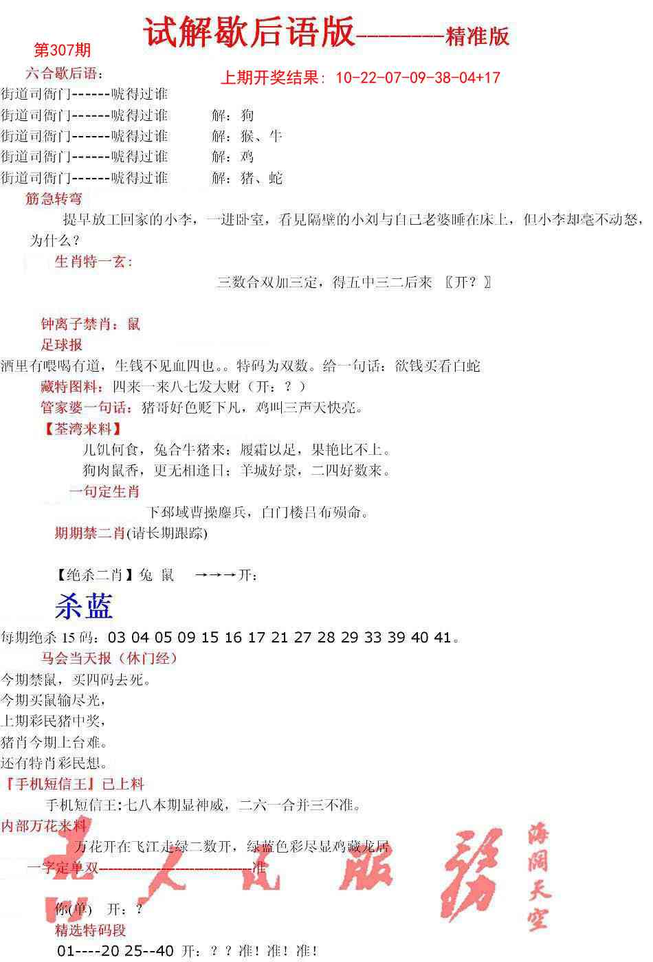 307期六合一点红B[图]