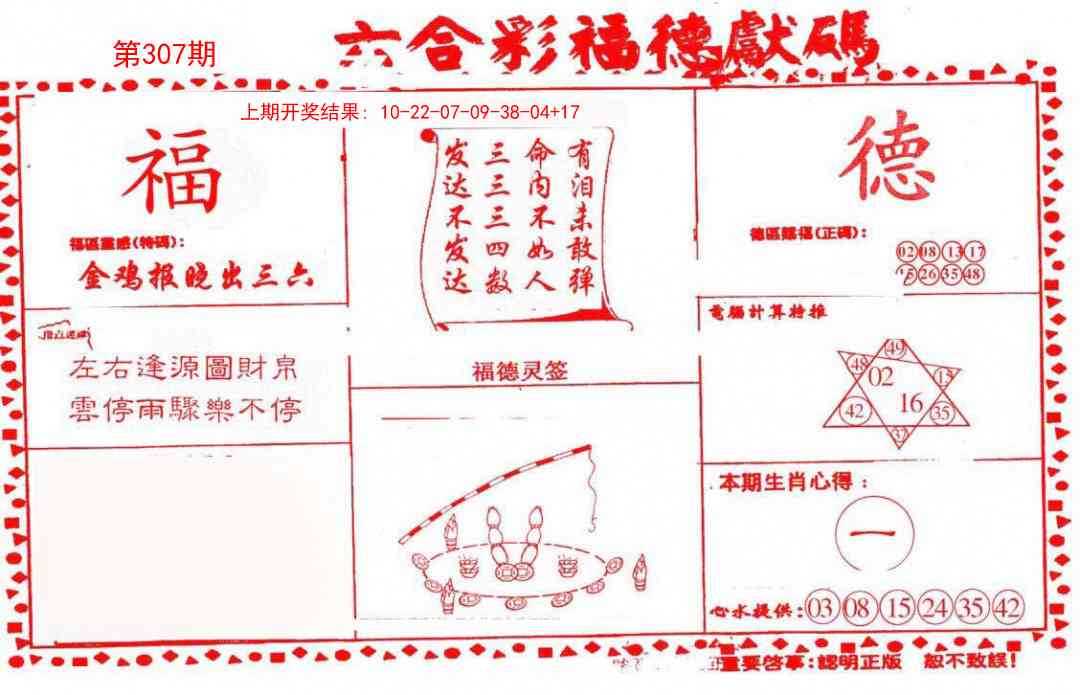 307期德福献码(信封)[图]
