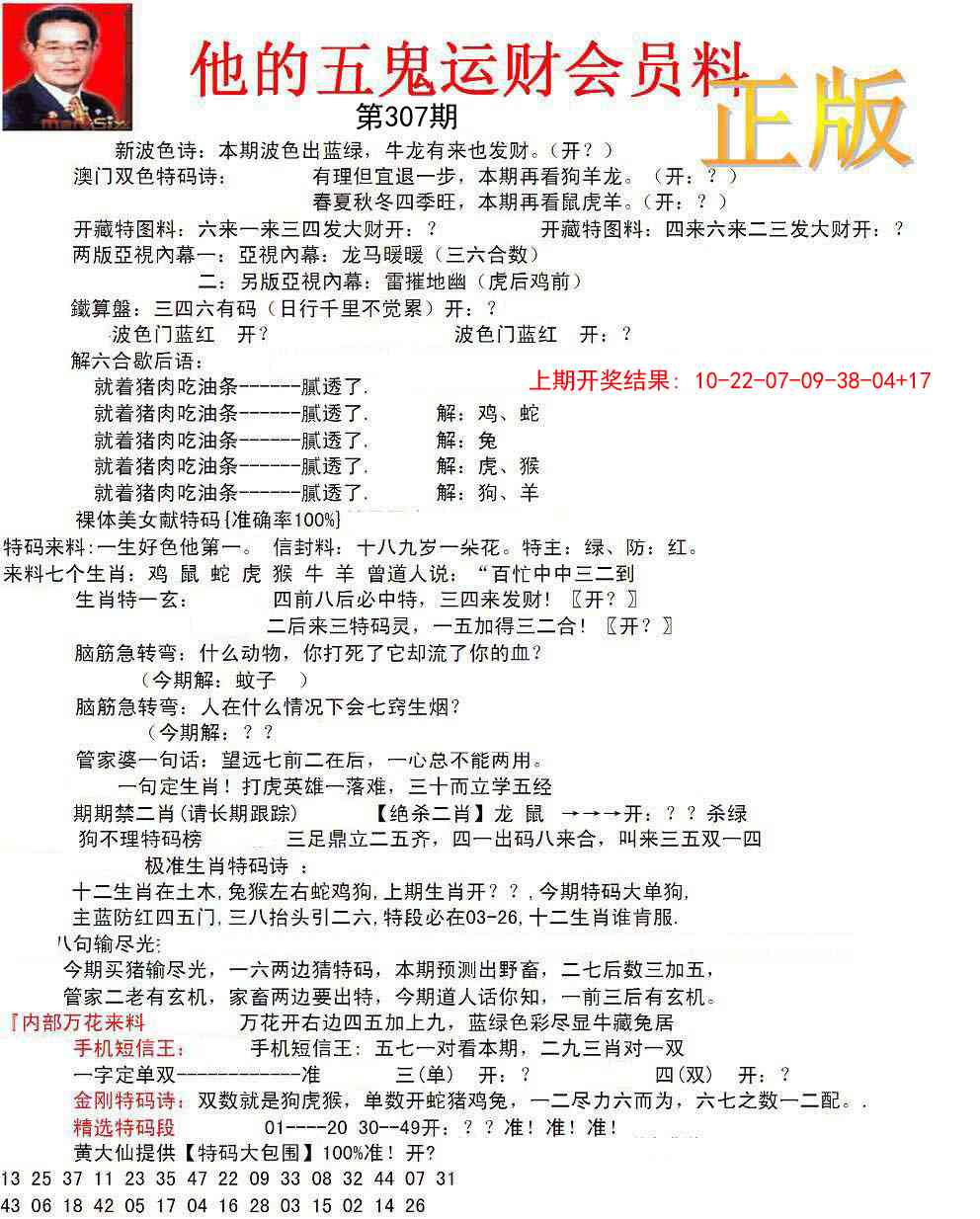 307期正版五鬼运财会员料[图]