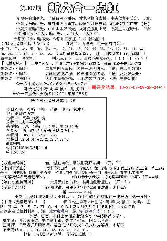307期六合一点红A[图]