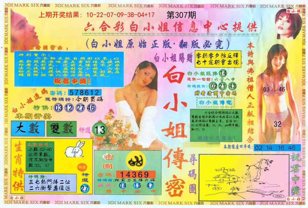 307期白小姐三点传密A[图]