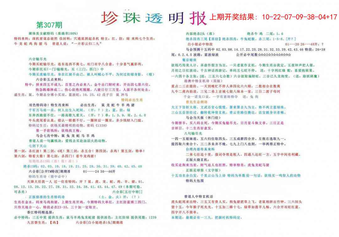 307期珍珠透明报[图]