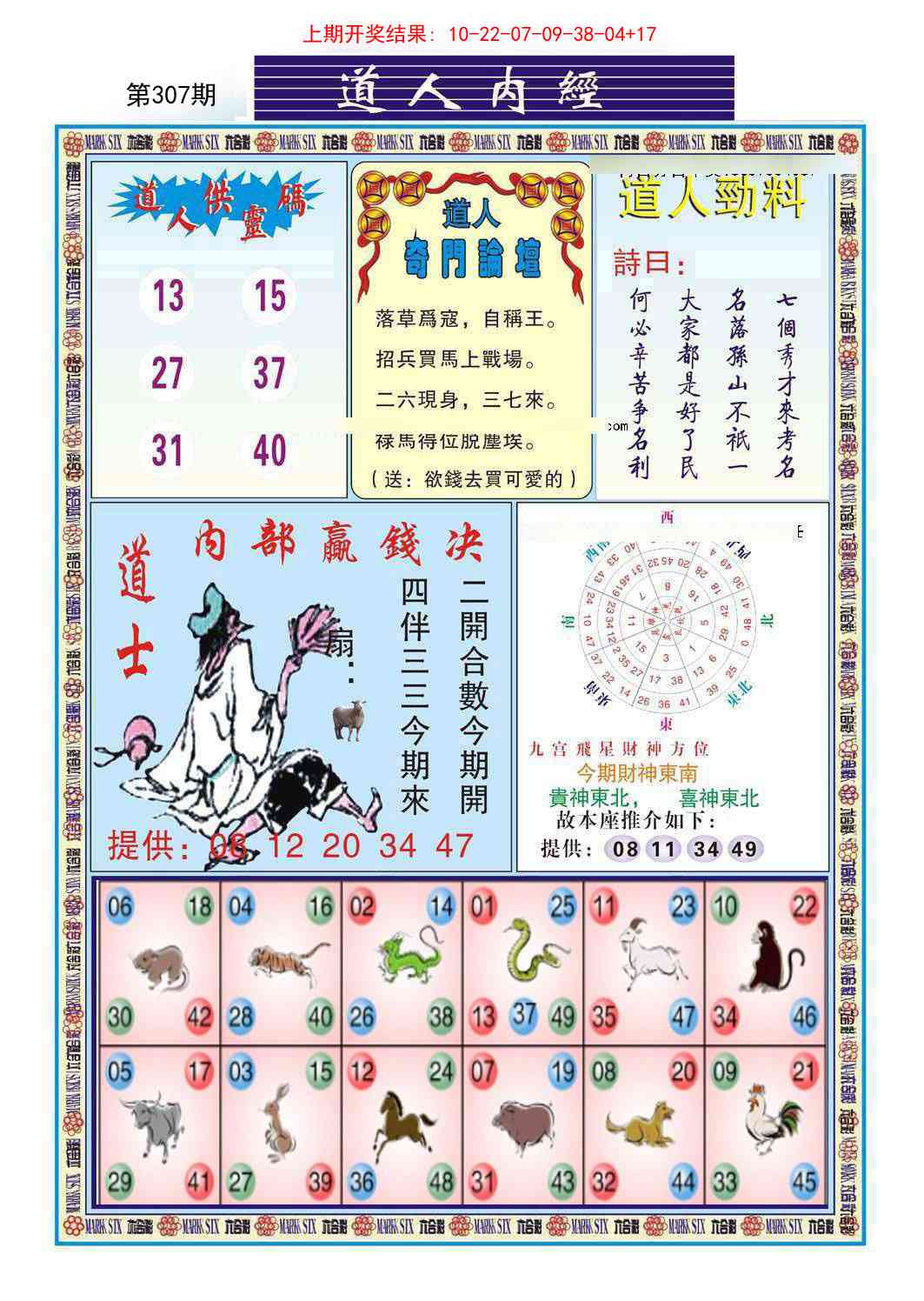 307期道人内经[图]