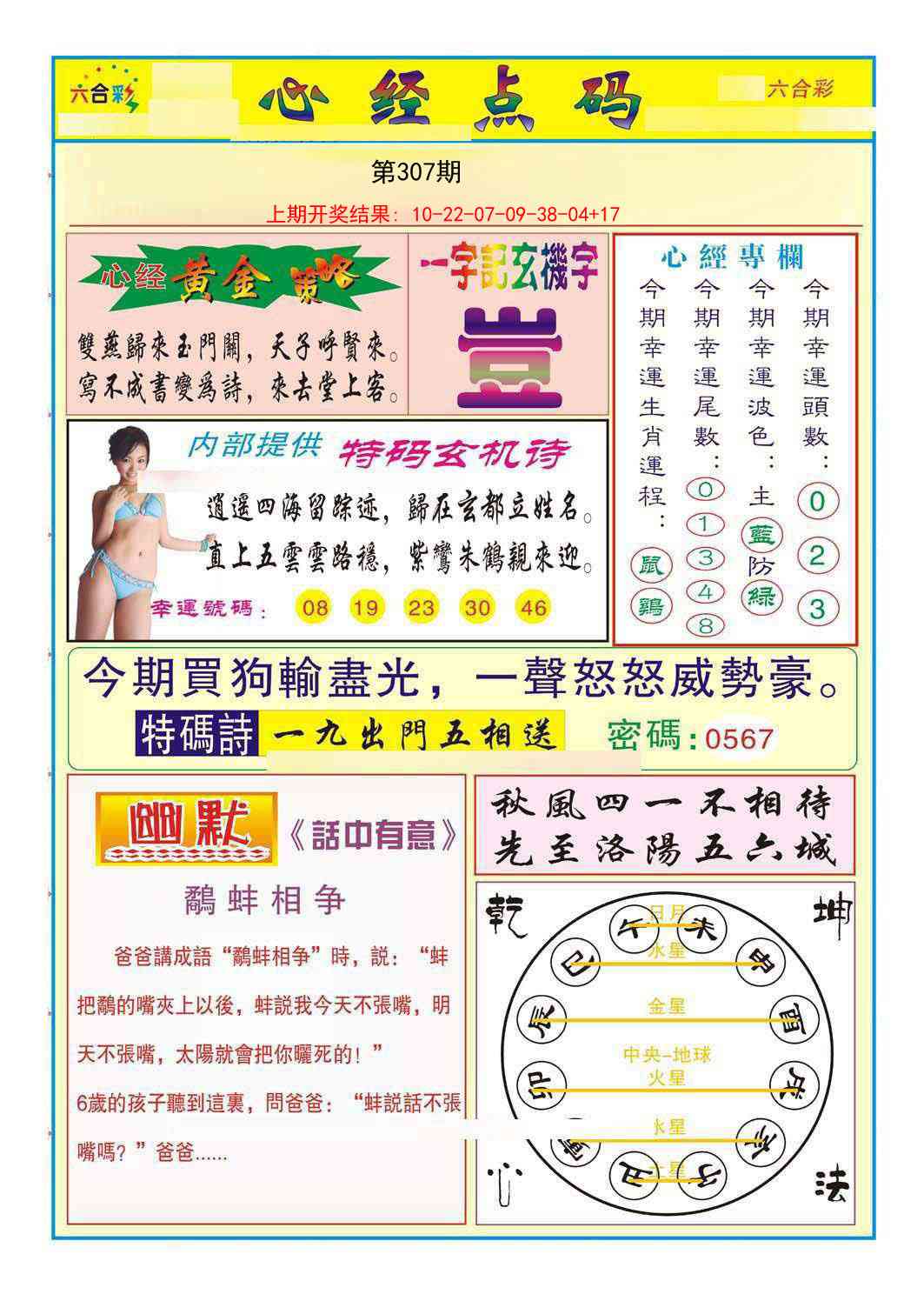307期心经点码b[图]