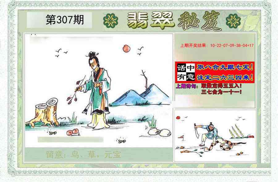 307期翡翠秘笈(信封)(另版)[图]