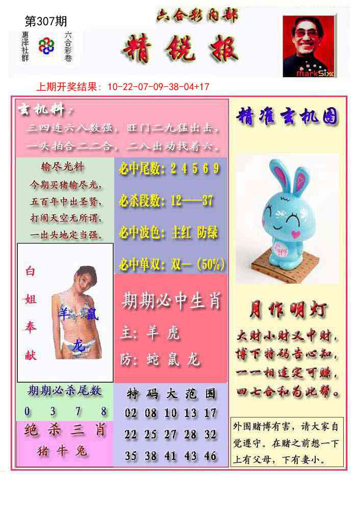 307期精锐报[图]