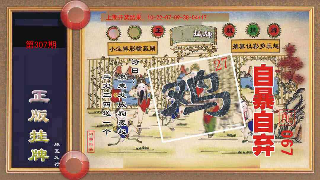 307期正版挂牌[图]