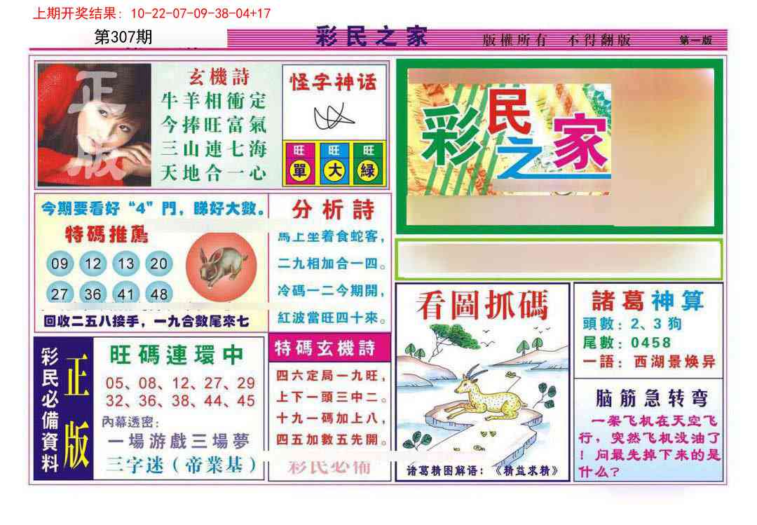 307期彩民之家A[图]