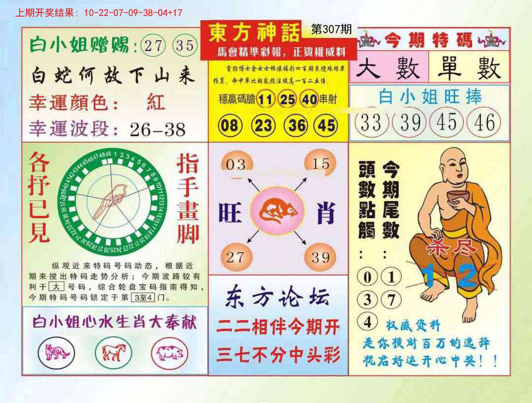 307期东方神话[图]