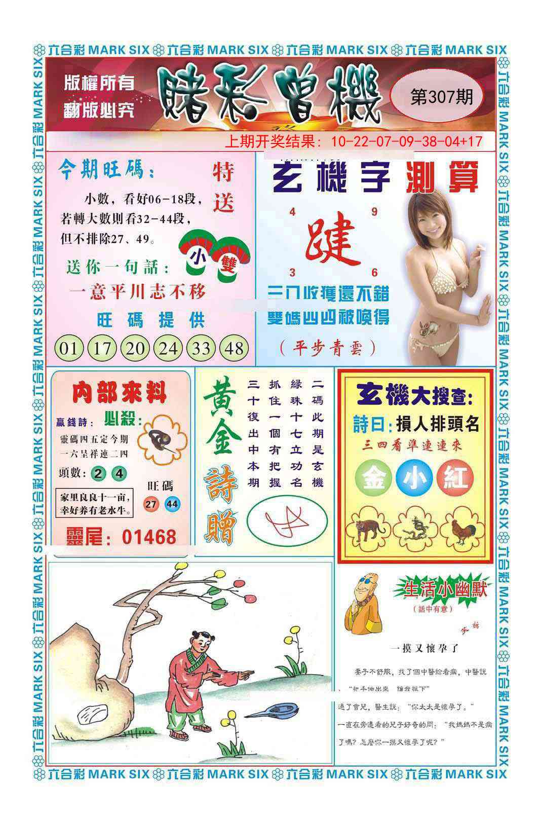 307期赌彩曾机[图]