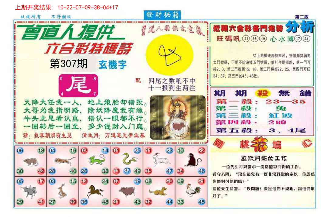 307期发财秘籍B[图]