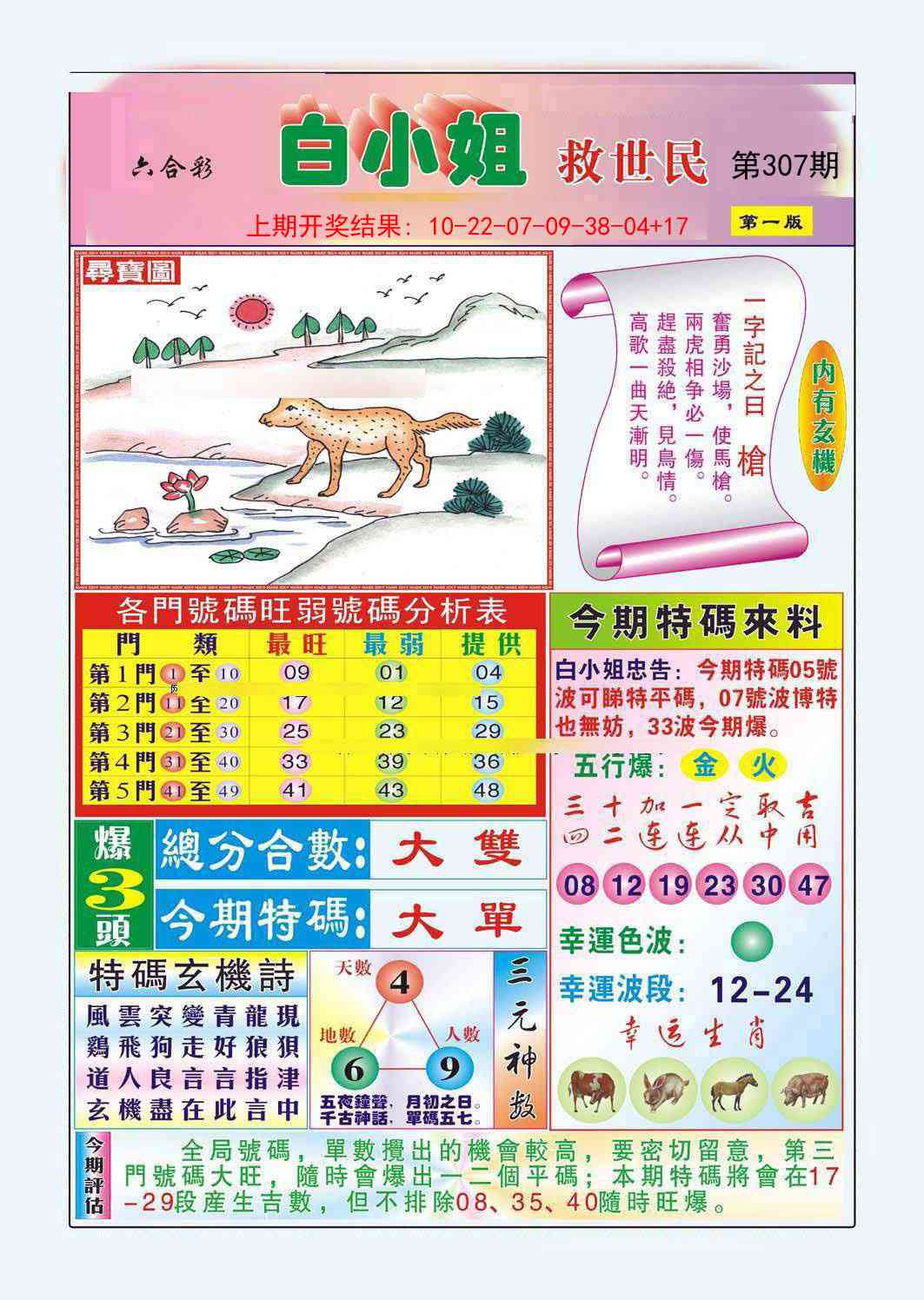 307期白小姐救世民A[图]