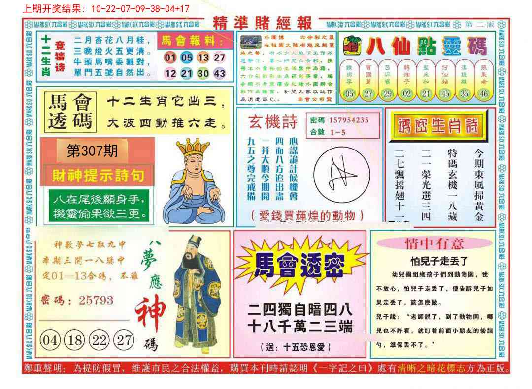 307期精准赌经报B[图]