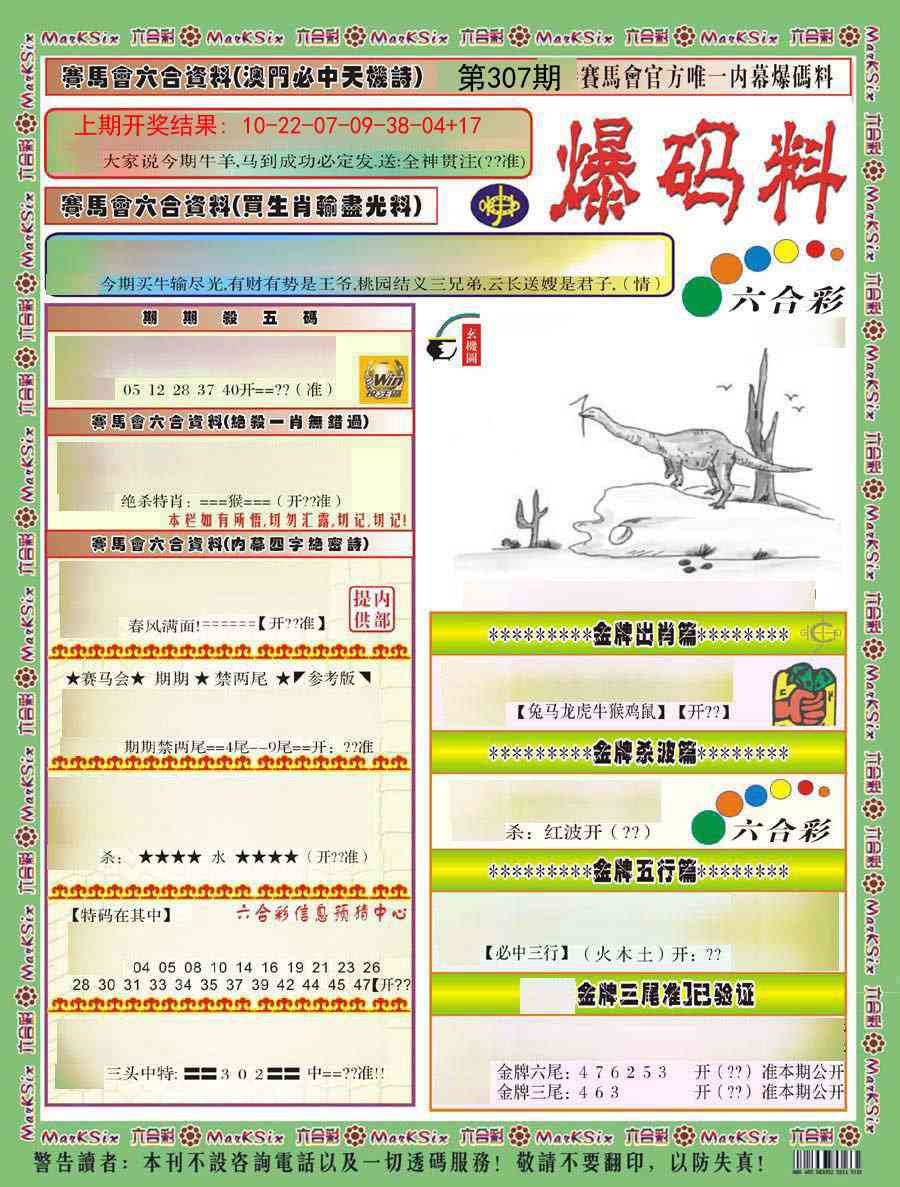 307期爆码料A)[图]