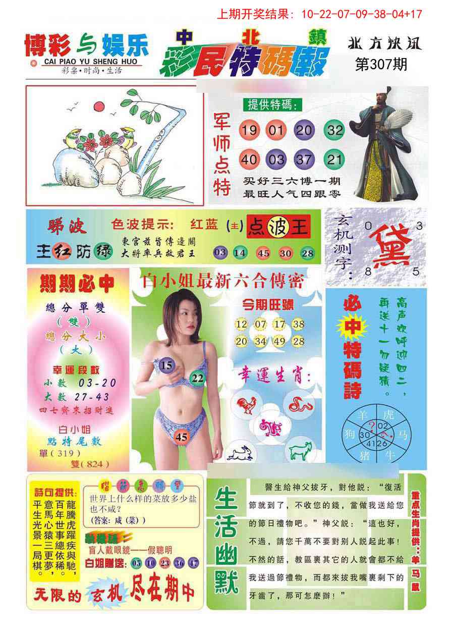 307期中北彩民特码报[图]