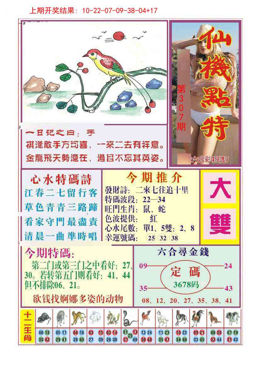 307期仙机点特[图]