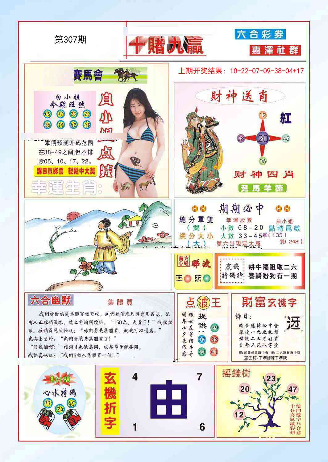 307期十赌九羸[图]