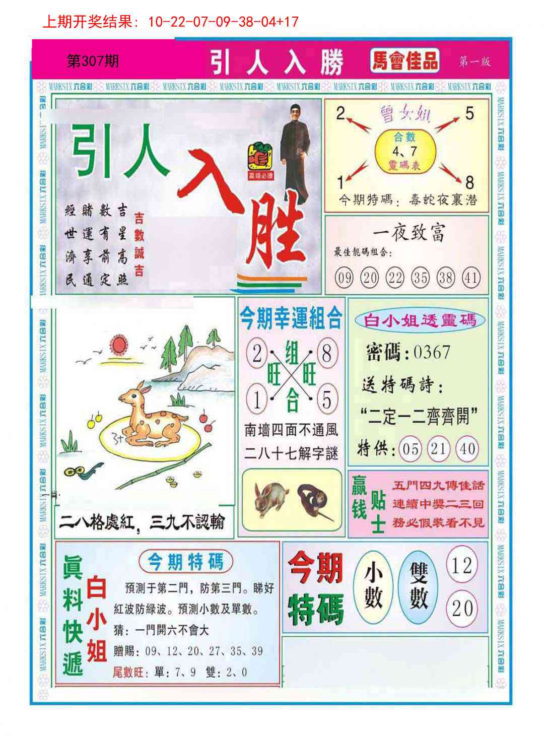 307期引人入胜A[图]