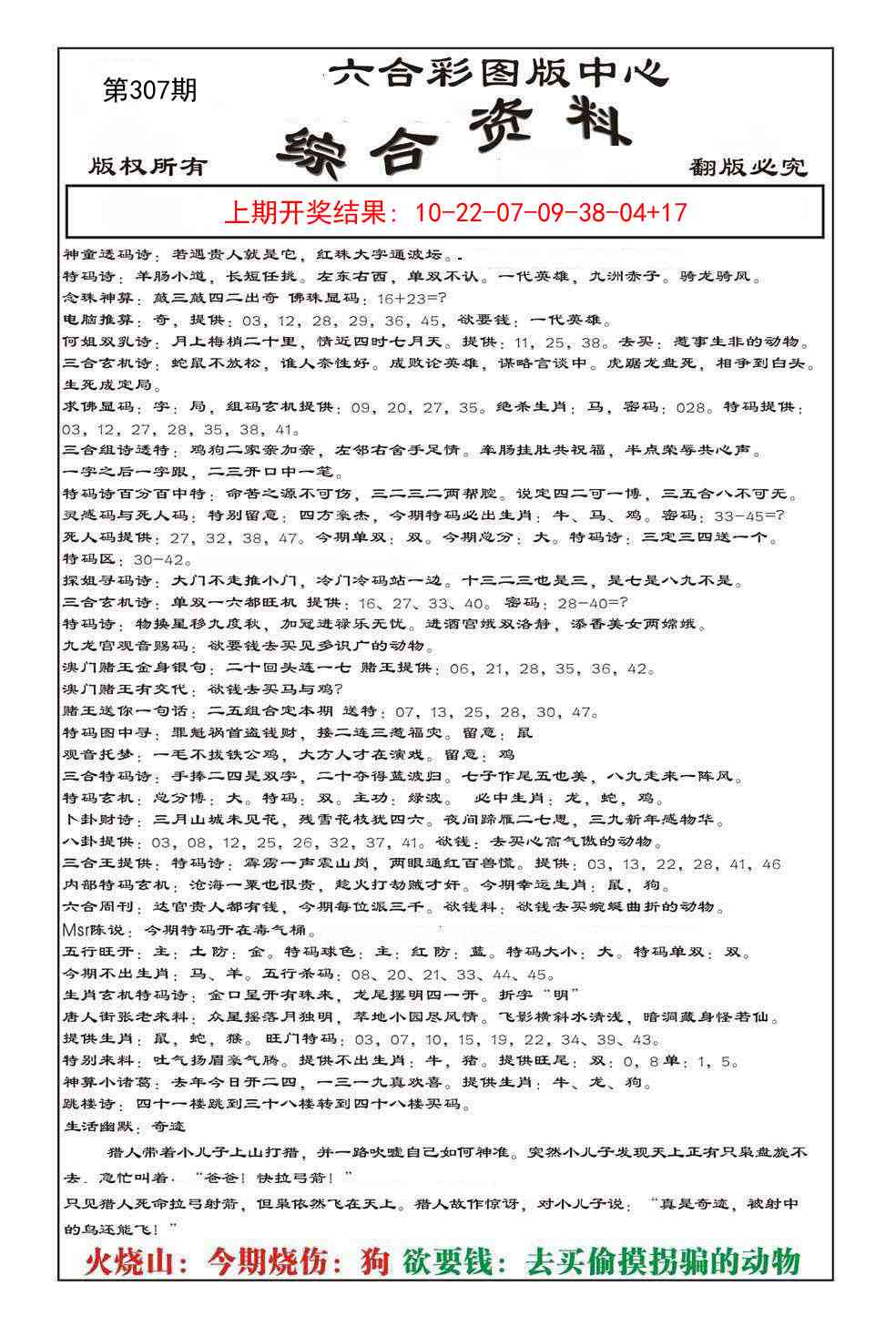 307期内部综合资料[图]
