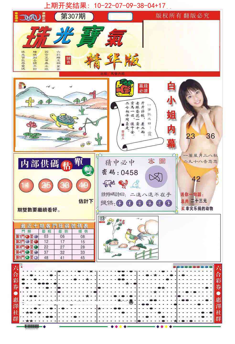 307期珠光宝气A[图]