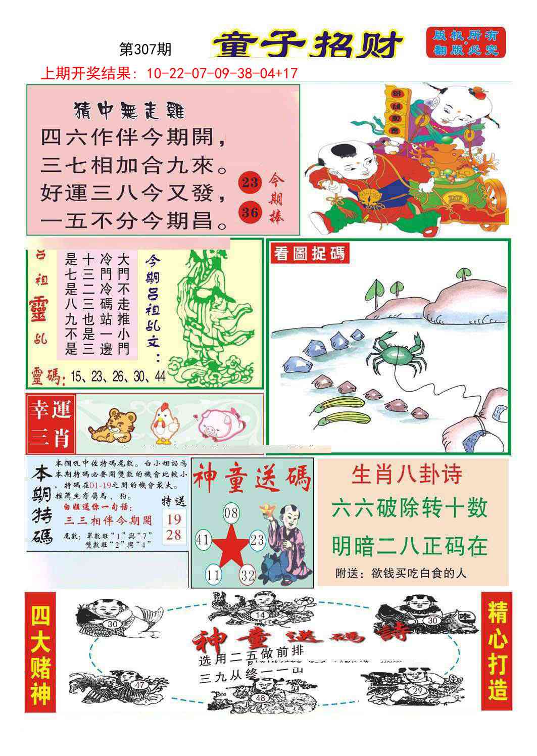 307期童子招财[图]
