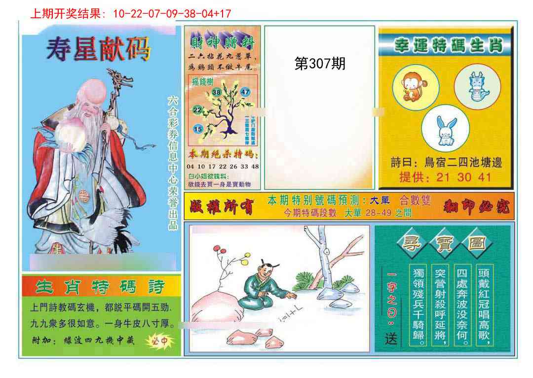 307期寿星献码[图]