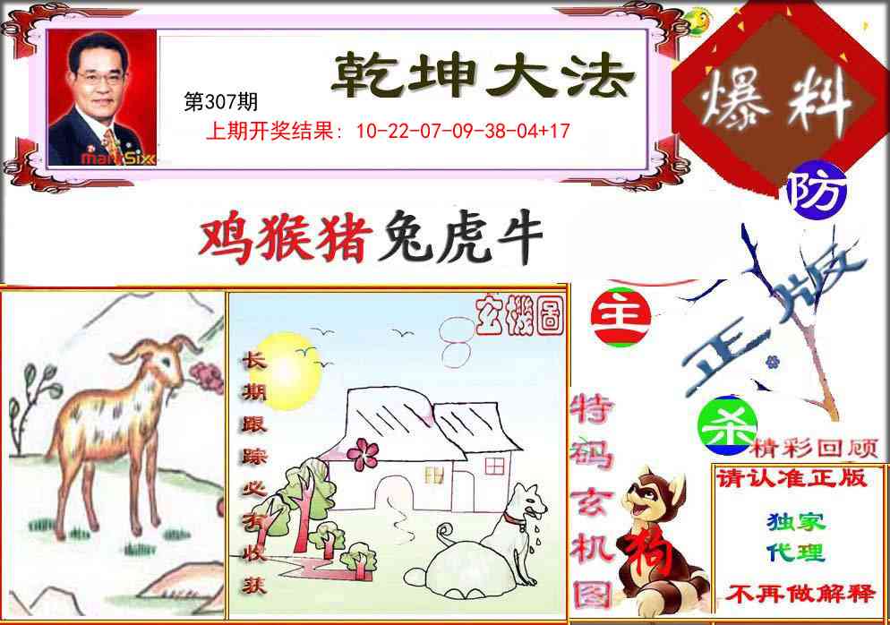 307期乾坤大发[图]