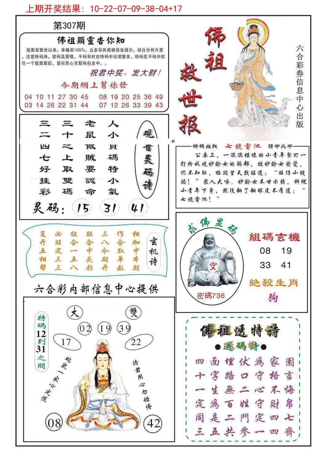 307期佛祖救世[图]