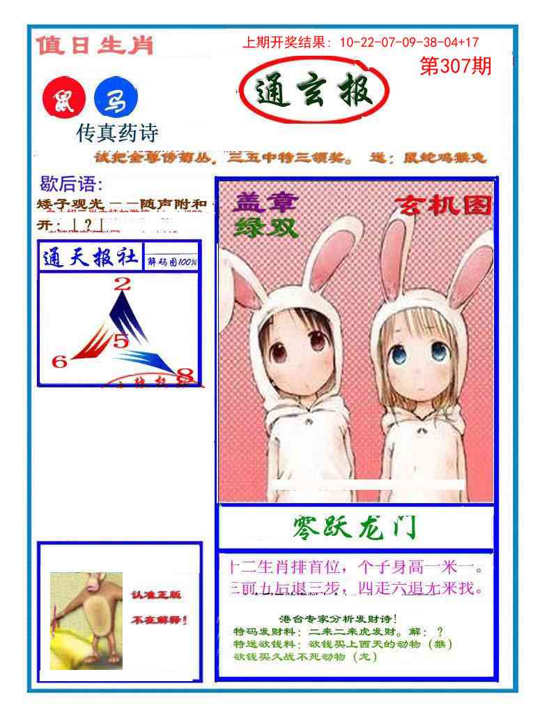 307期通玄报[图]