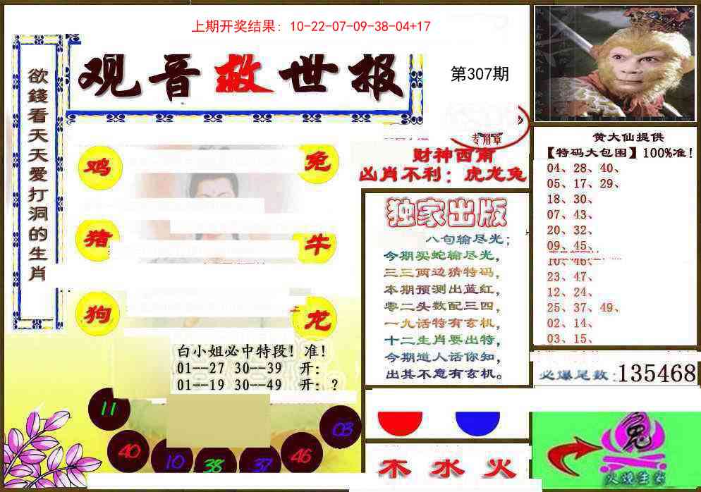 307期(另)观音救世密报[图]