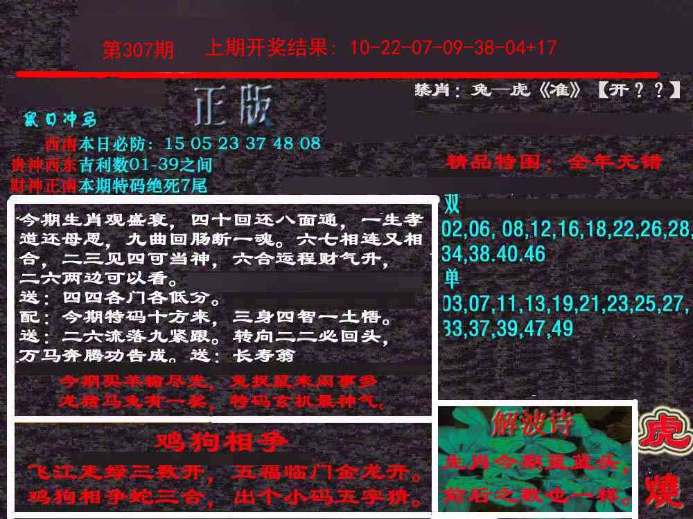 307期新港内幕[图]