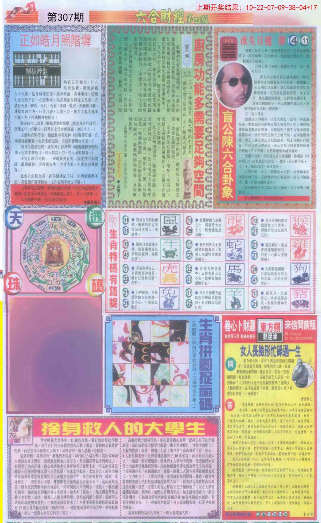 307期六合财经B加大版[图]