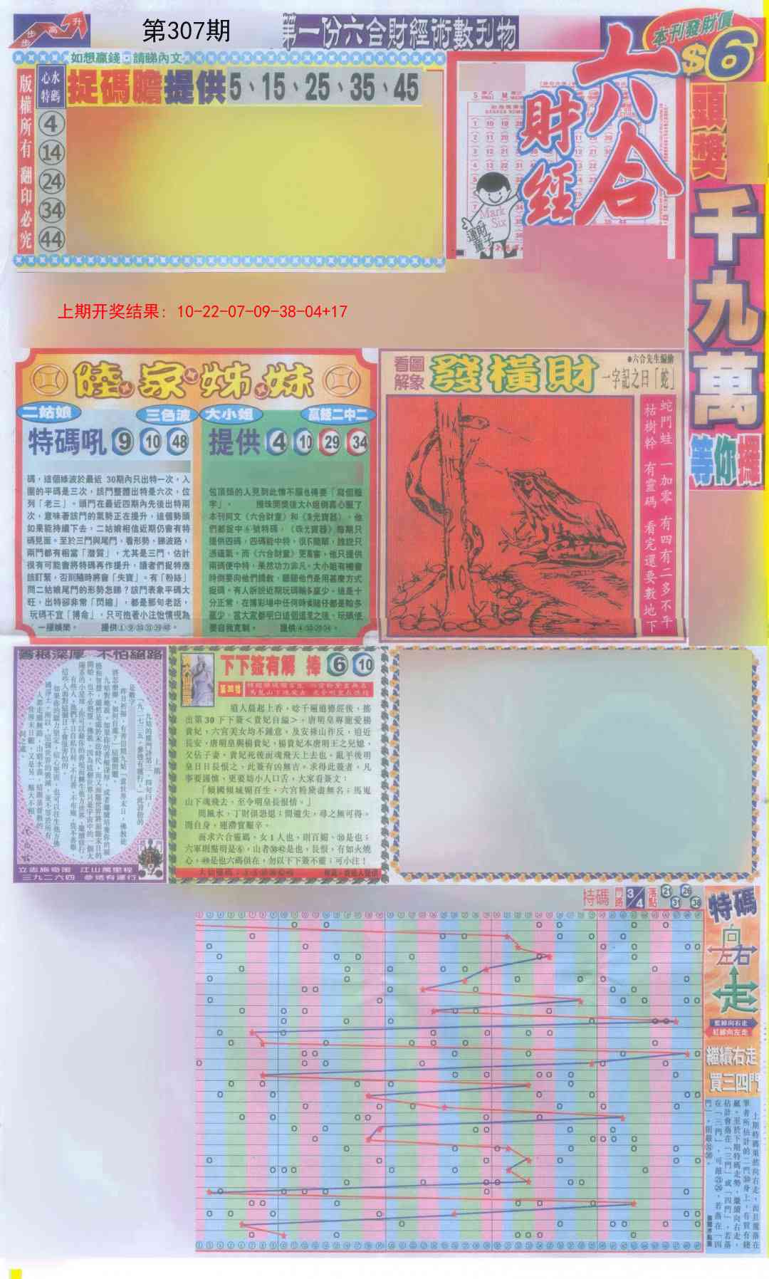 307期六合财经A加大版[图]