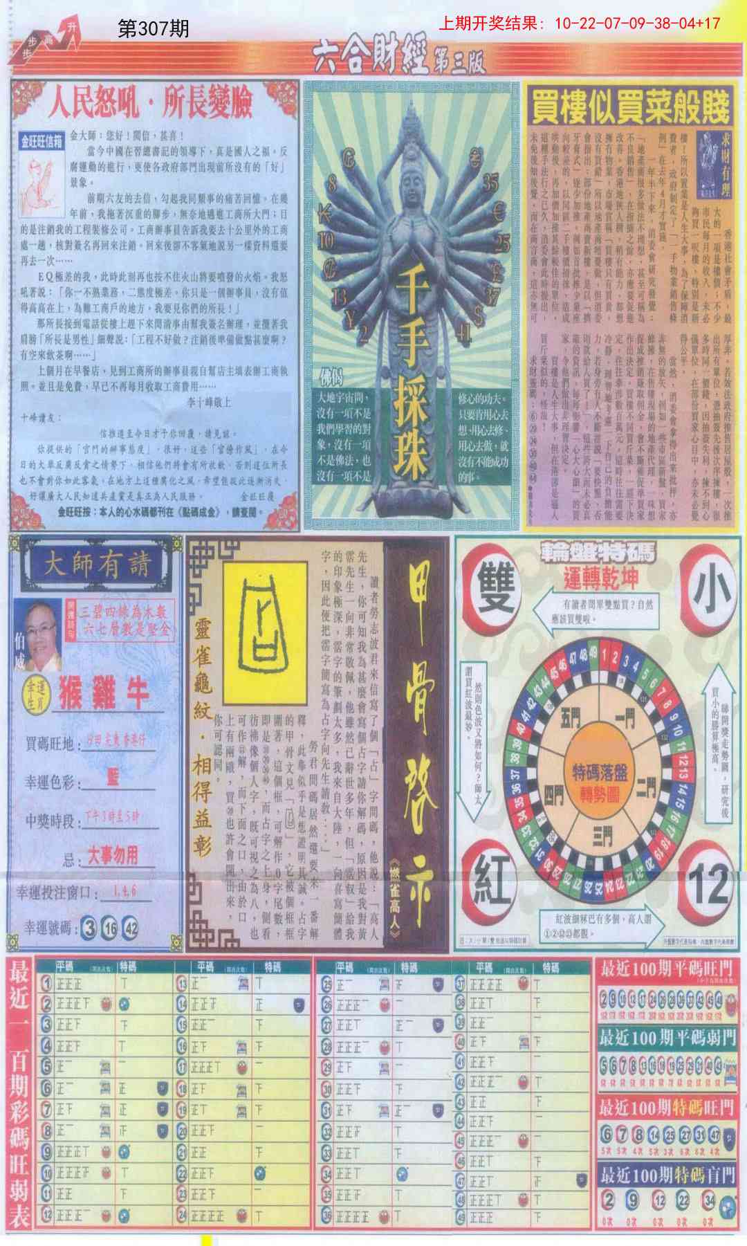 307期六合财经C加大版[图]