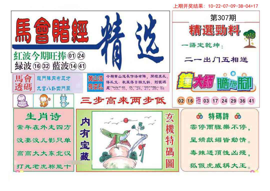 307期赌经精选[图]
