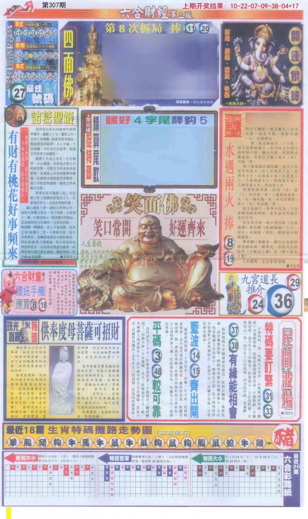 307期六合财经D加大版[图]