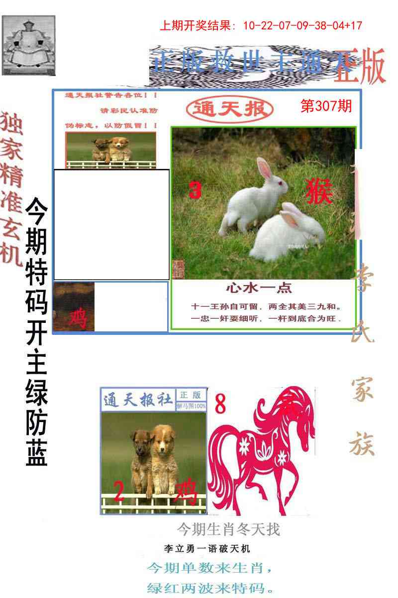307期李力勇通天报[图]