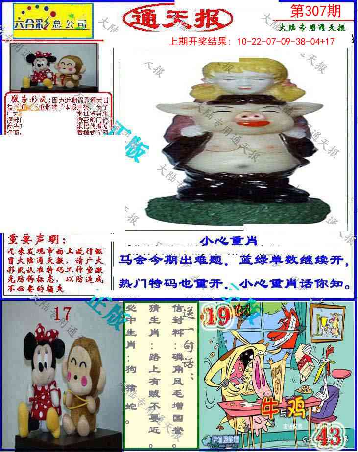 307期大陆通天报[图]