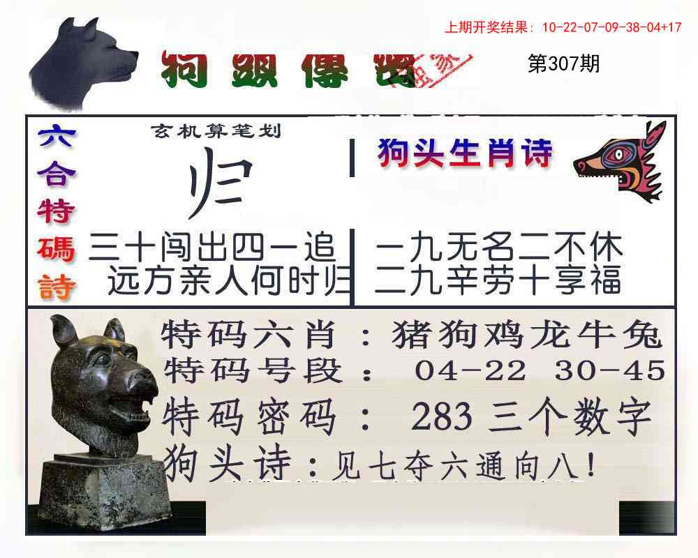307期狗头传密[图]