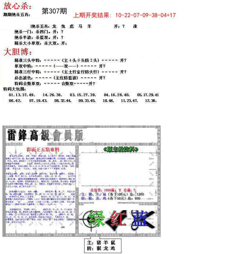 307期帮您翻本B[图]