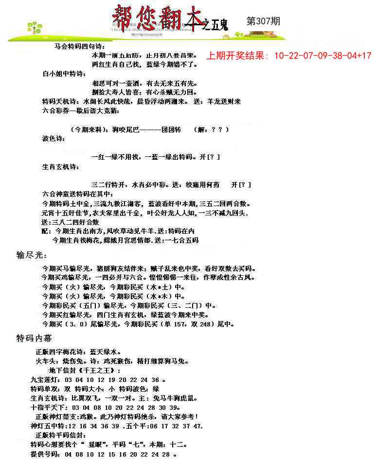 307期帮您翻本A[图]