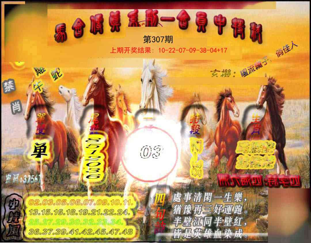 307期马会传真-会员报[图]
