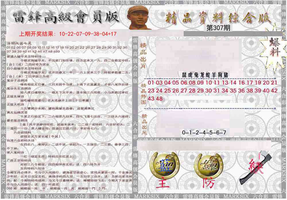 307期雷锋资料综合版[图]